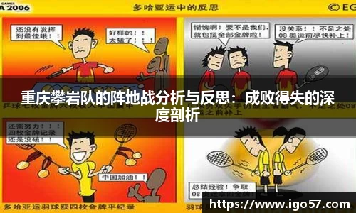 重庆攀岩队的阵地战分析与反思：成败得失的深度剖析